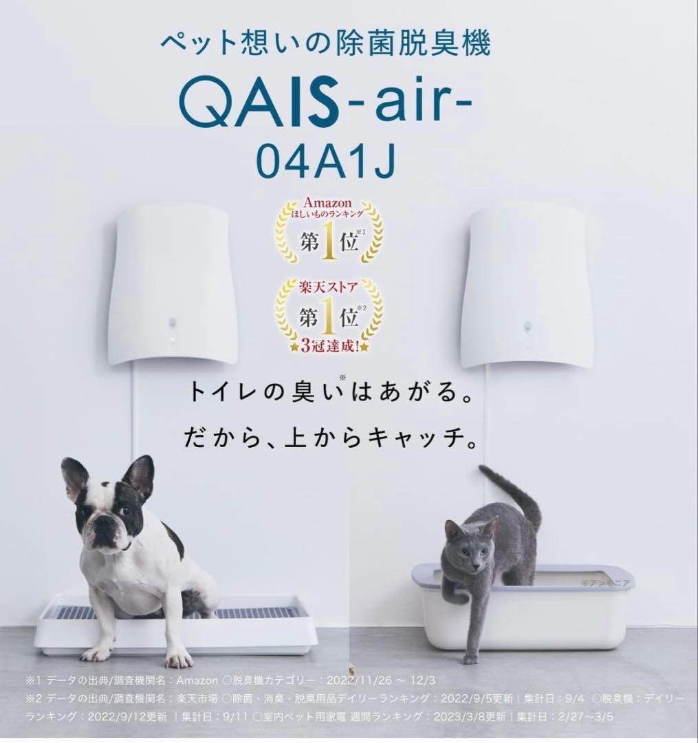 サンスター 空気清浄機 QAIS air-04a1j