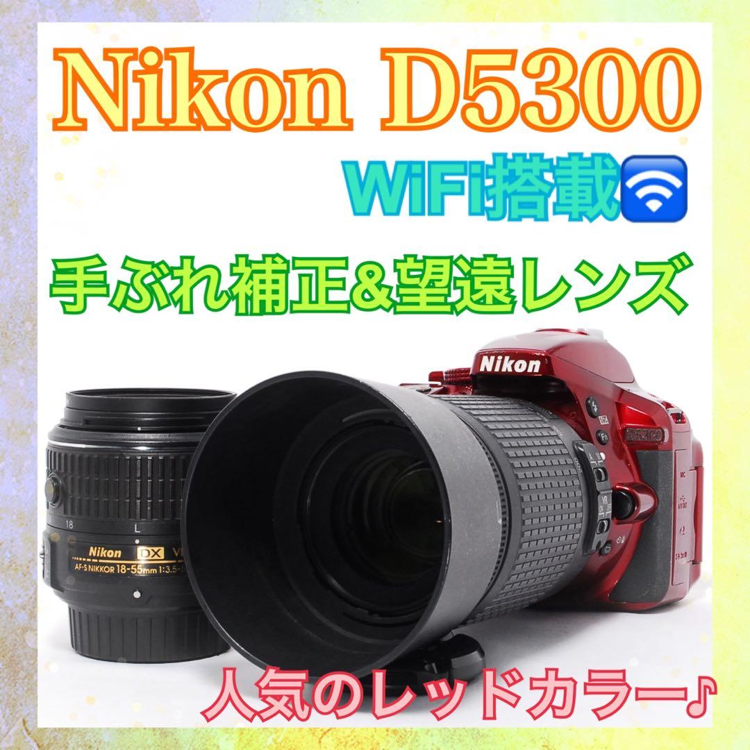 WiFi楽々転送◆Nikon D5300◆一眼レフカメラ◆人気カラー◆望遠レンズ