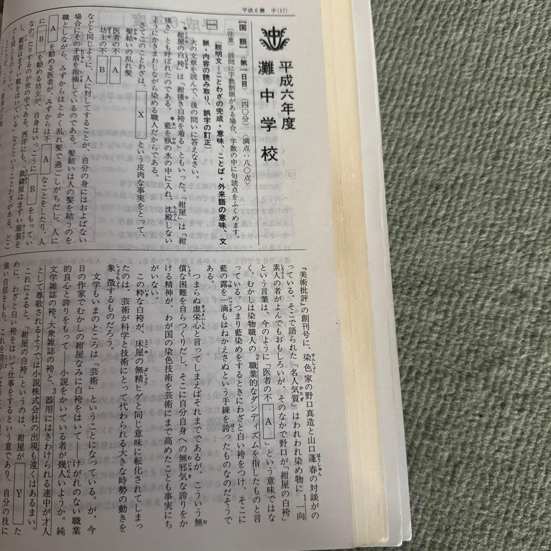 灘中学校　平成10年(1998年)度　声の教育社