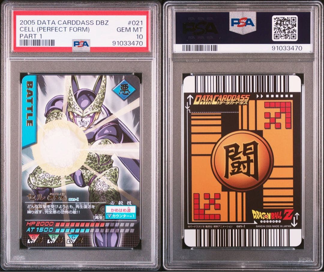 PSA10 セル 完全体 レア ドラゴンボールデータカードダス　鑑定品