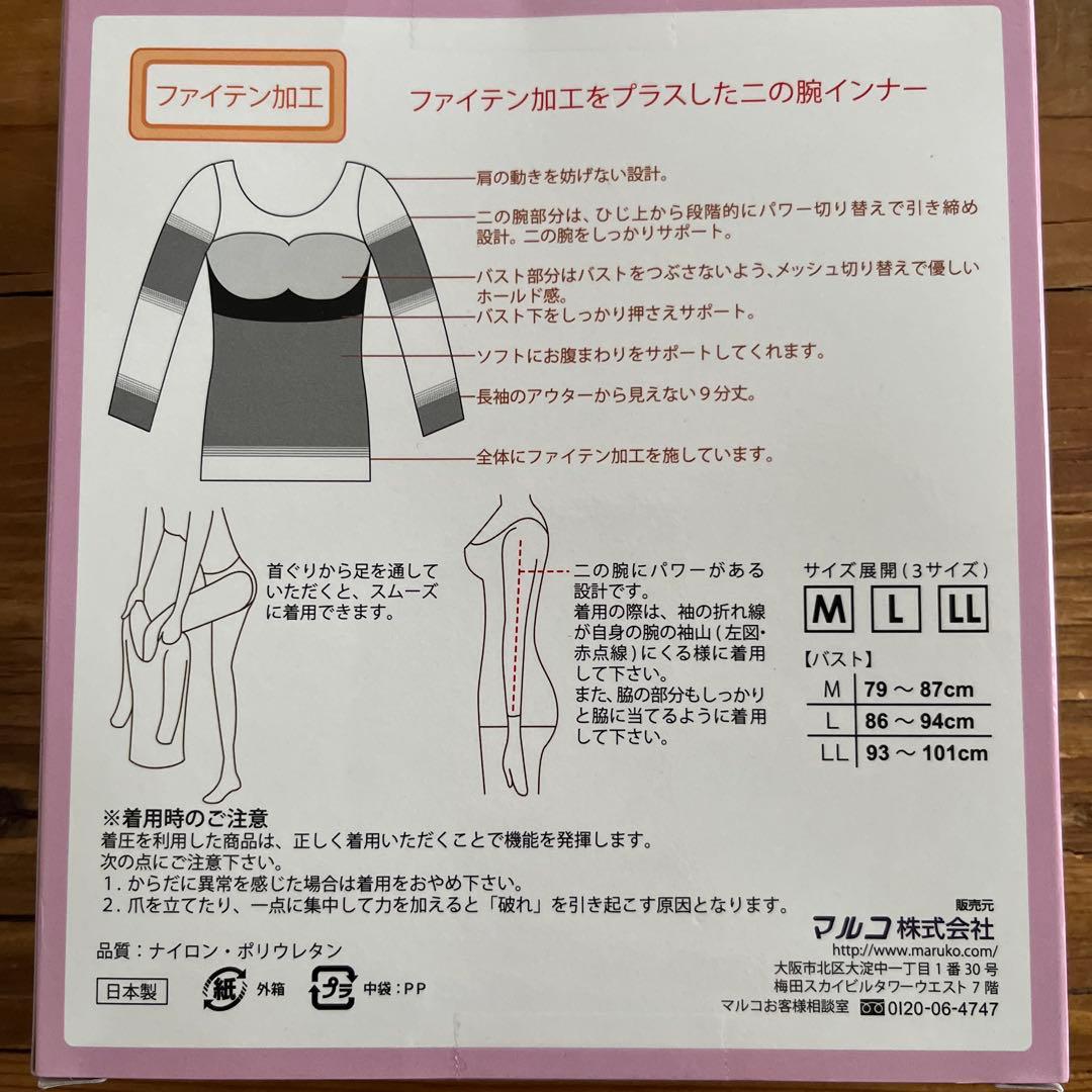 二の腕インナー2点セットLLサイズ＊補正下着マルコ