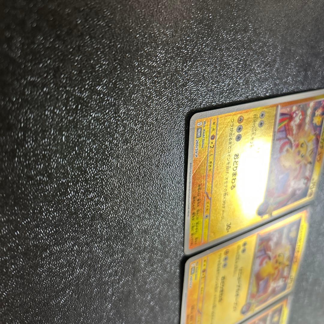ポケモンカード トウホクのピカチュウ 260/sv-p 3枚セット