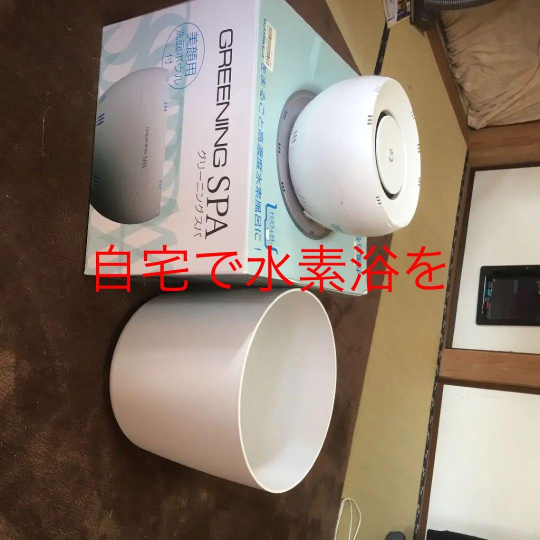 寒い冬に 高濃度水素風呂  クリーニングスパ