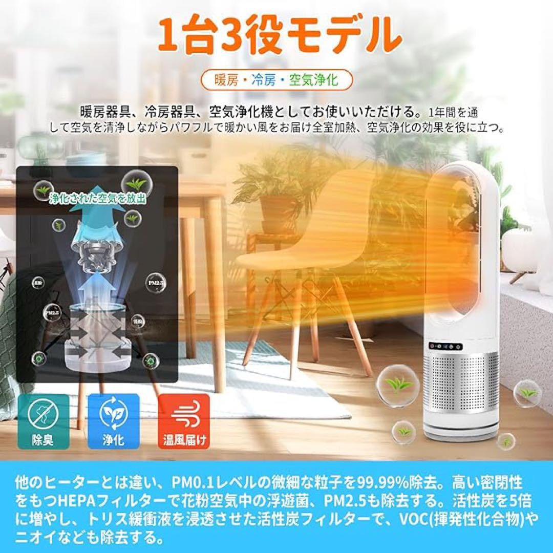 ✨ 【2023冬冷暖両用】セラミックヒーター 羽なし 【温風・冷風・空気浄化 】