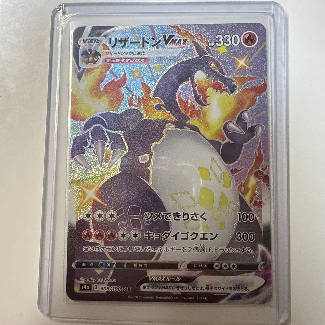 【美品】リザードン VMAX SSR