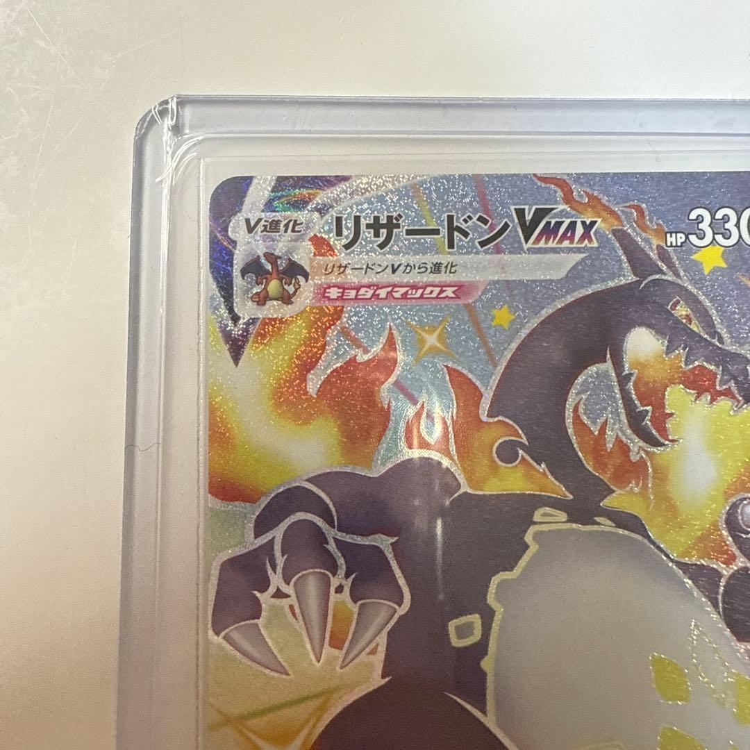 【美品】リザードン VMAX SSR