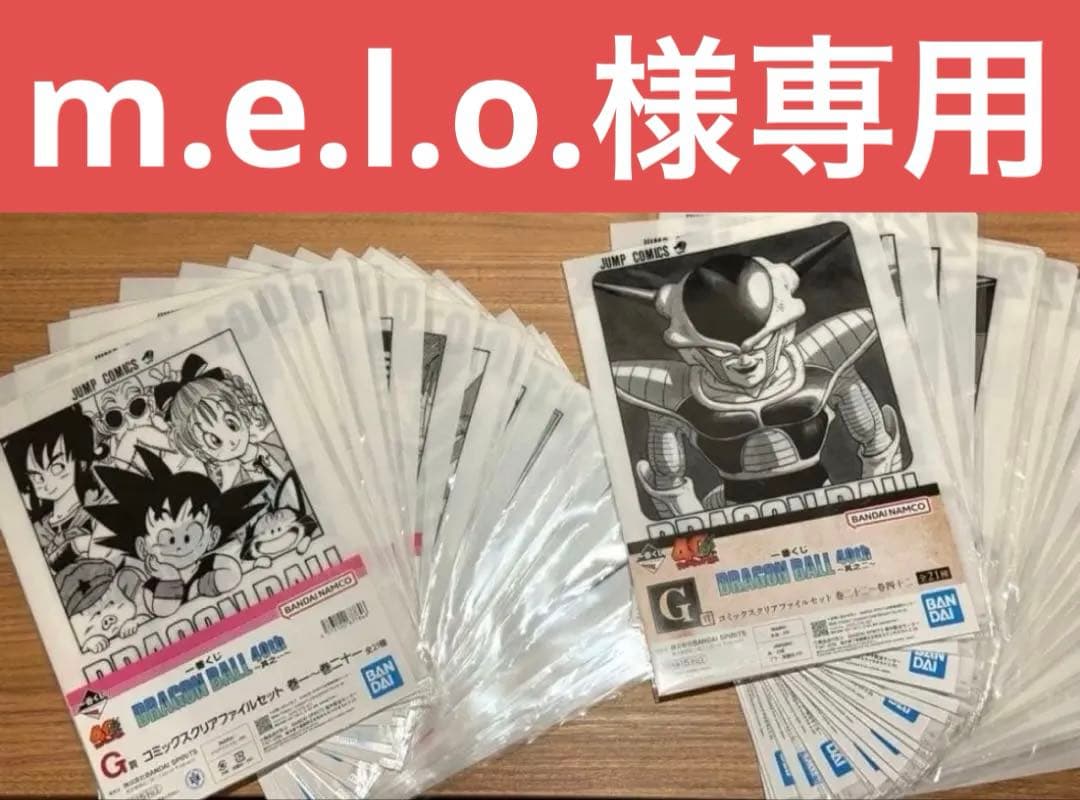m.e.l.o.　ドラゴンボール　40th＋　BWFC 孫悟空