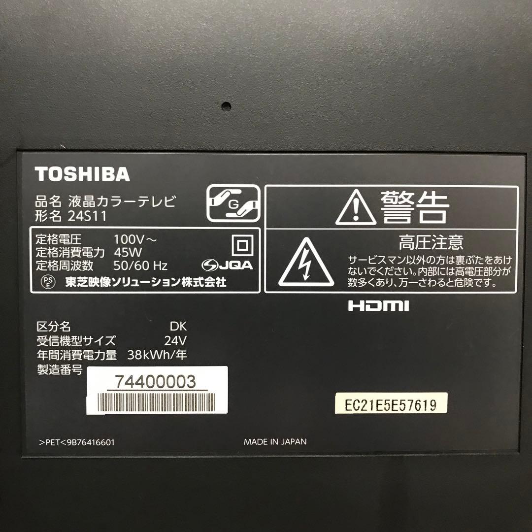 即日受渡❣️送料込東芝REGZA 24型HDMI×2端子、ゲームモード搭載