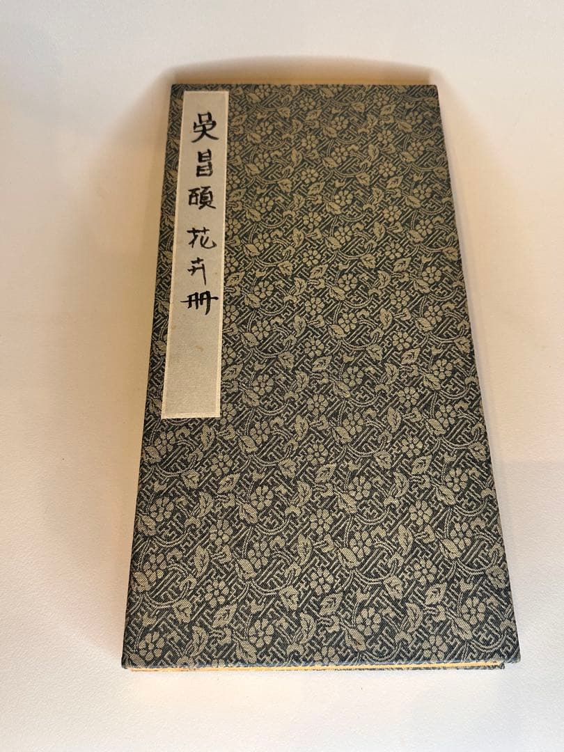 呉昌碩　花卉冊　中国書画　古董