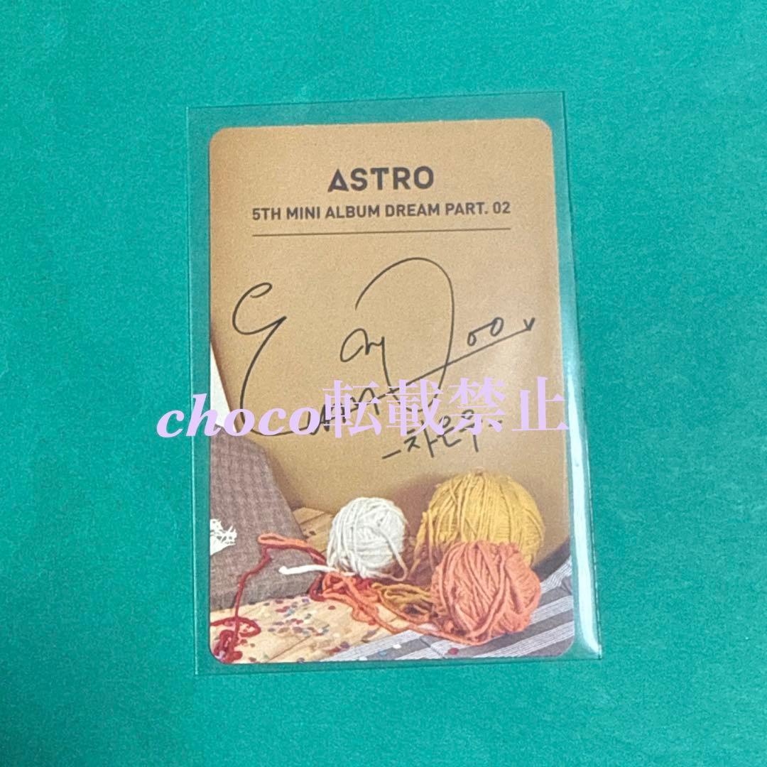 チャウヌ トレカ　リパケ　DREAM Part.2 ASTRO ウヌ　ドリパ