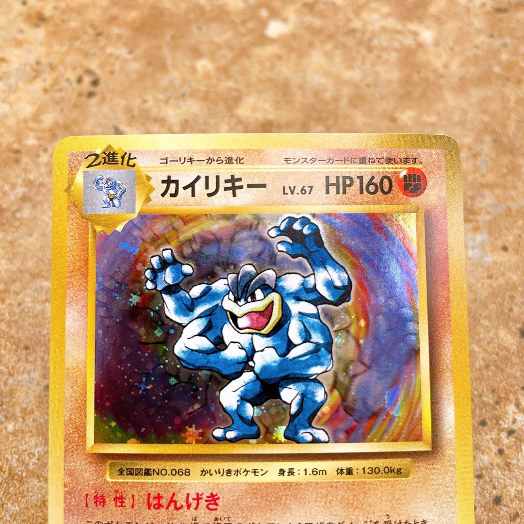 6673.ポケモンカード カイリキー R CP6 057/087 20周年 キラ