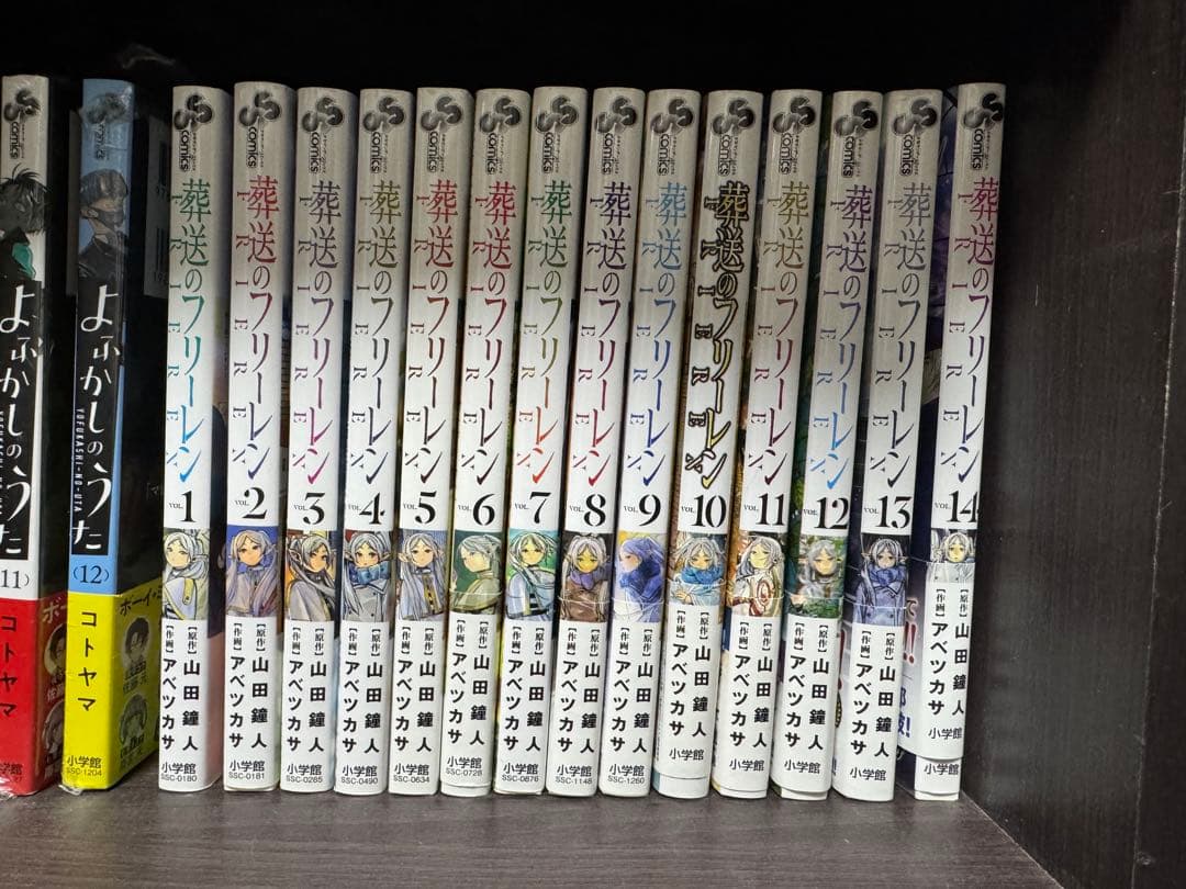 【葬送のフリーレン】全14巻セット　5巻以降初版