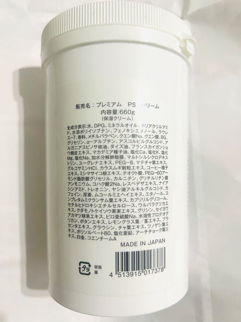 【4/26限定価格】プレミアム PSクリーム 660g