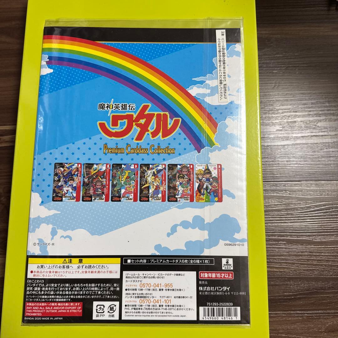 新品未開封　魔神英雄伝ワタル グランゾートプレミアムカードダスコレクション
