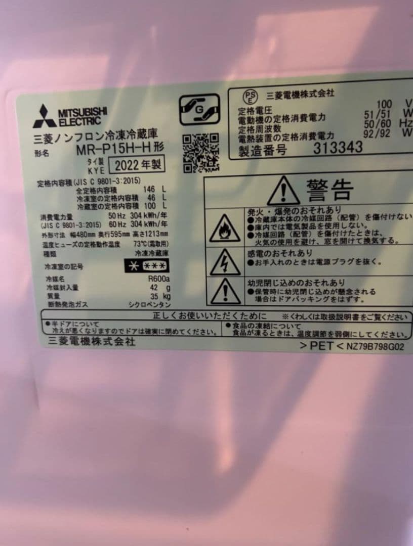 2022年製 Mitsubishi 冷蔵庫 シルバー 3段棚