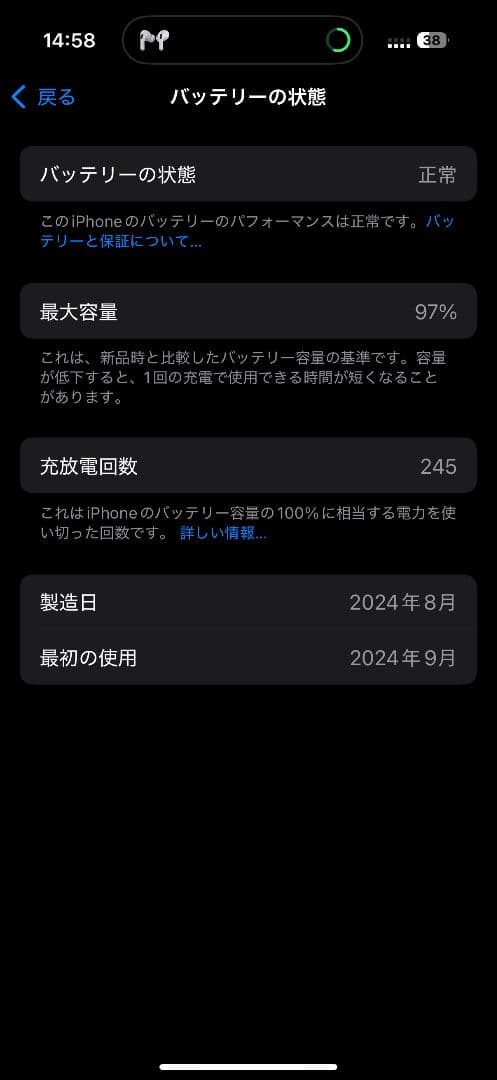 もずく酢 iPhone