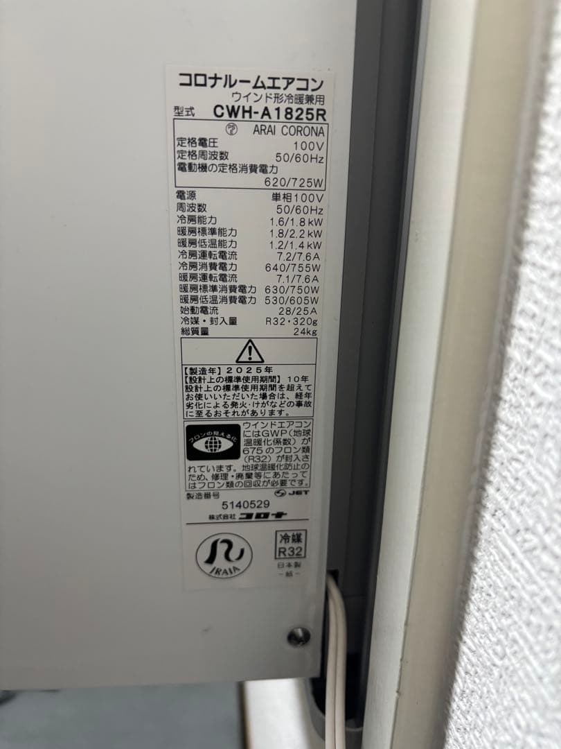 窓用エアコン コロナ 冷暖房兼用 2025年製モデル CWH-A1825R-W