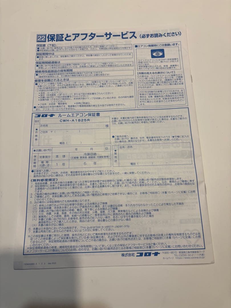 窓用エアコン コロナ 冷暖房兼用 2025年製モデル CWH-A1825R-W