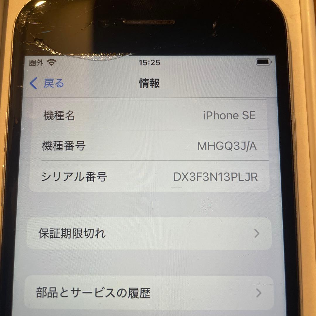 Apple iPhone SE 第二世代 ホワイト64GB