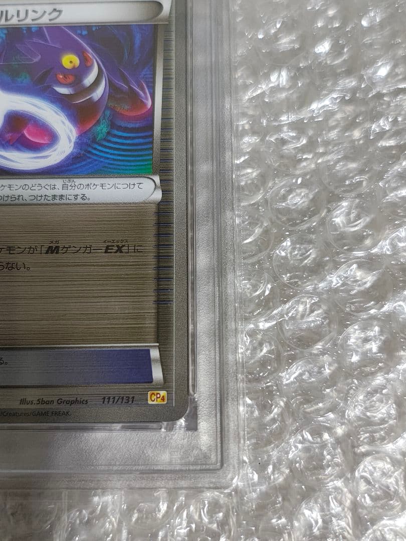 【PSA9】ゲンガーソウルリンク 111/131 ミラー EX×M×BREAK