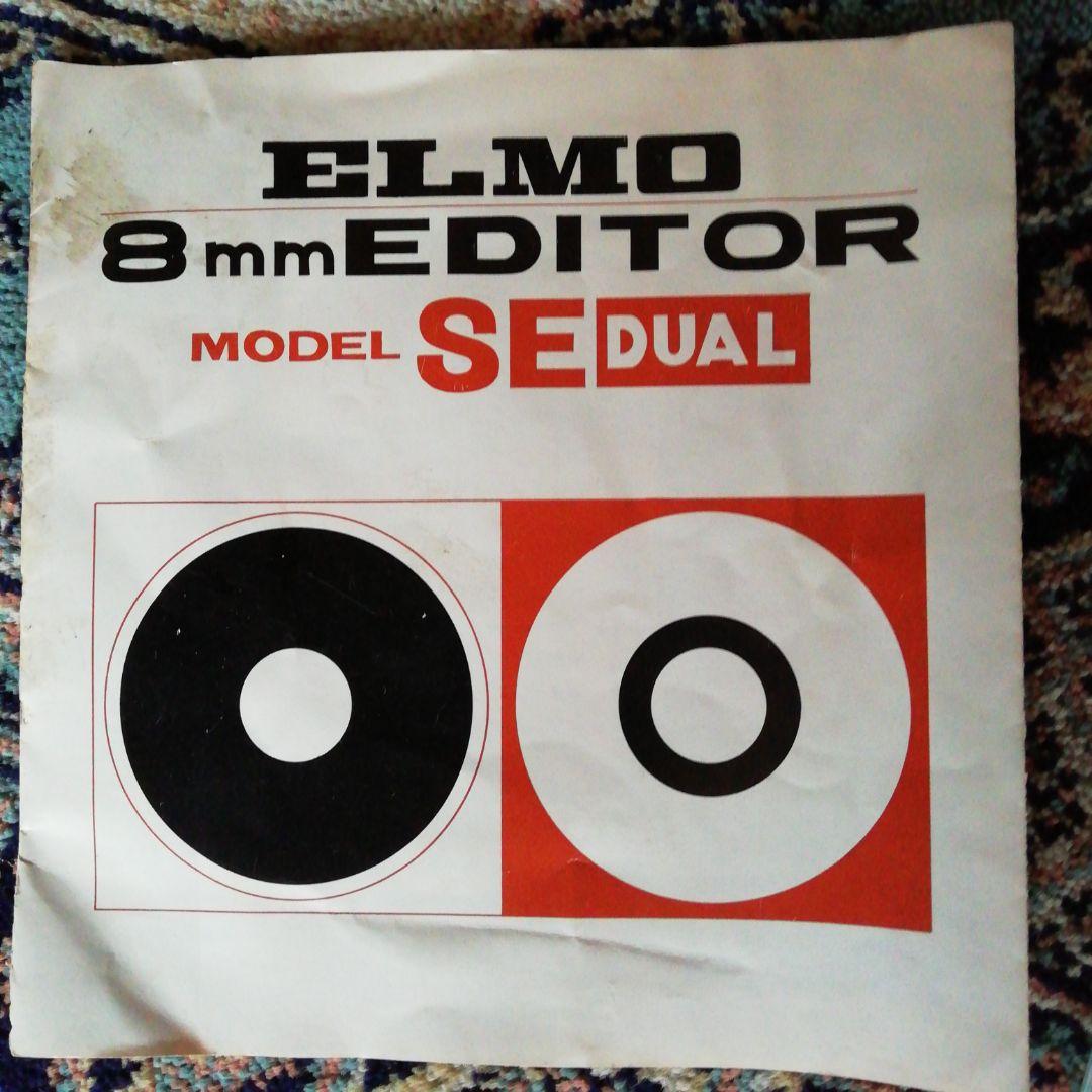 フィルムカメラ ELMO8mmEDITOR