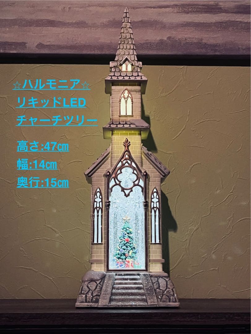 HARMONIER⭐︎ハルモニア⭐︎リキッドLEDチャーチツリー　オブジェ
