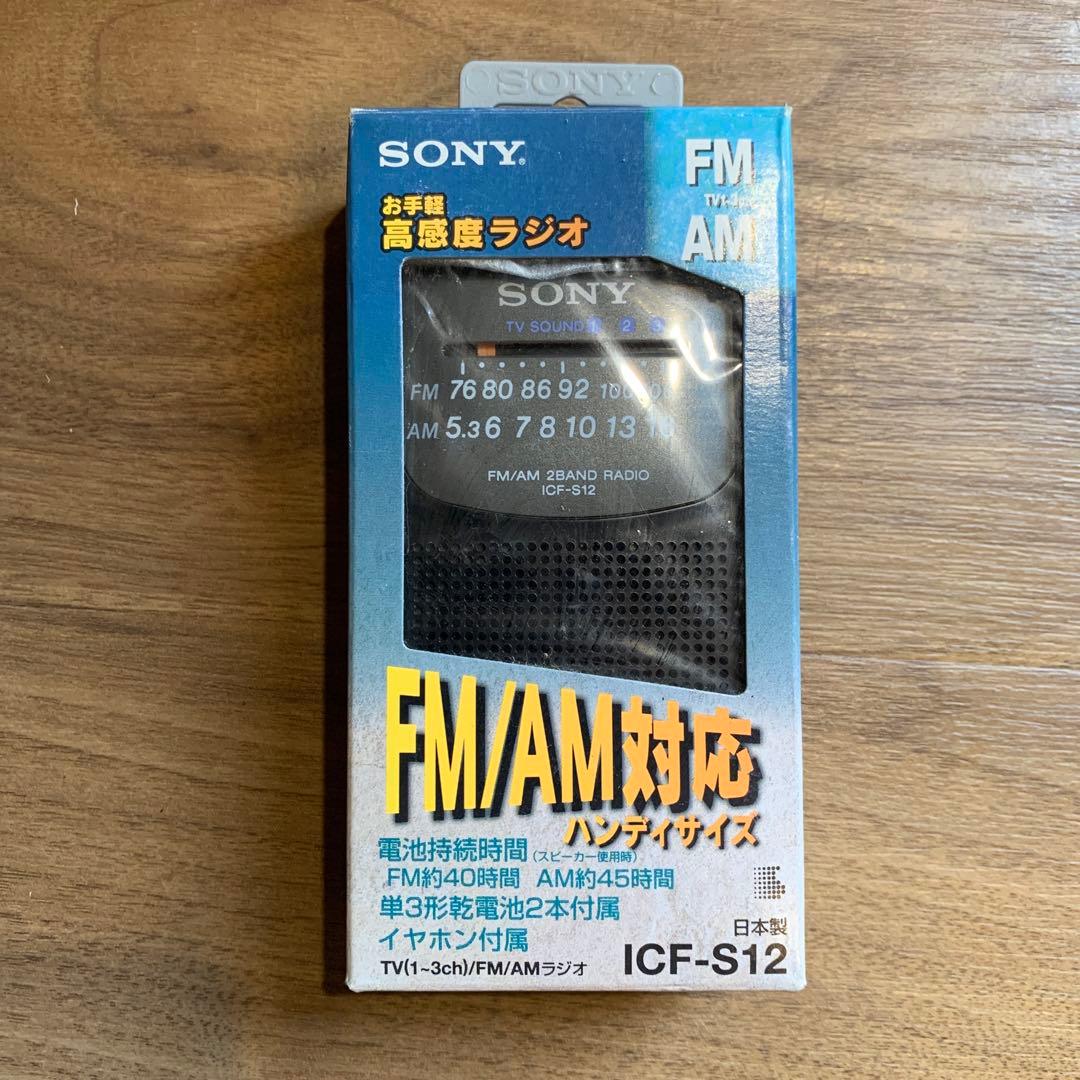 未使用 SONY ソニー ICF-S12 ポケット高感度 ラジオ