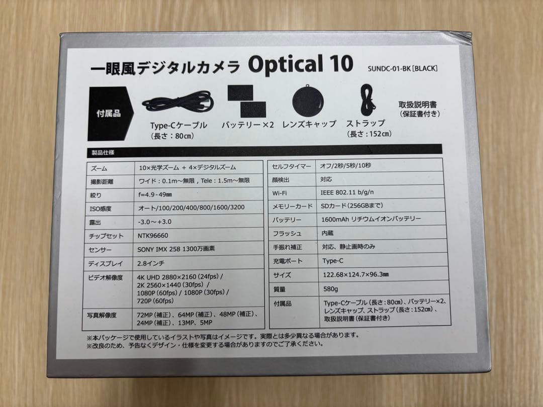 【新品未開封】　Optical 10 デジタルカメラ　ドンキ販売価格33000円