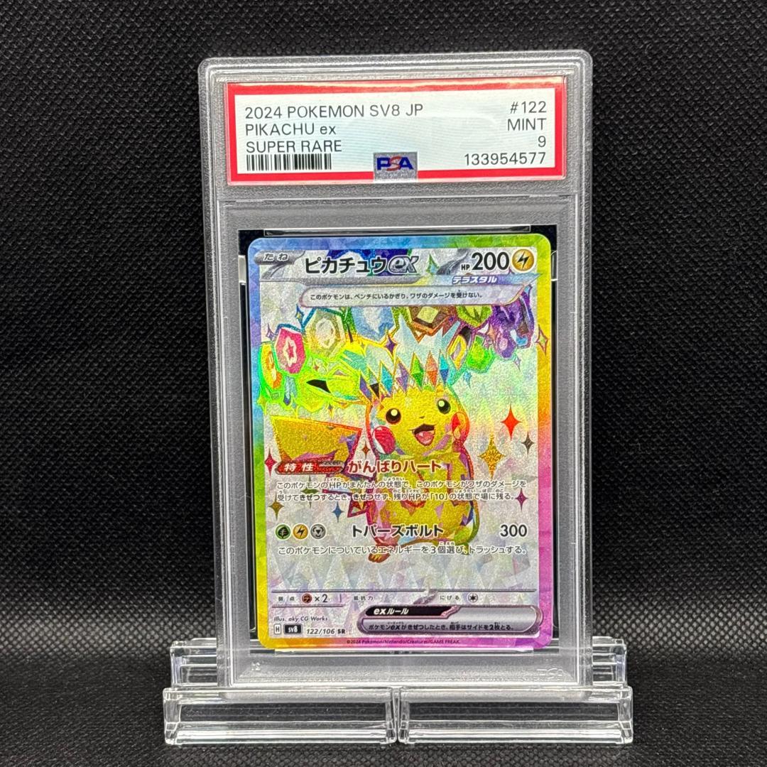PSA 9 ピカチュウex 122/106 SR ポケモンカード 2024