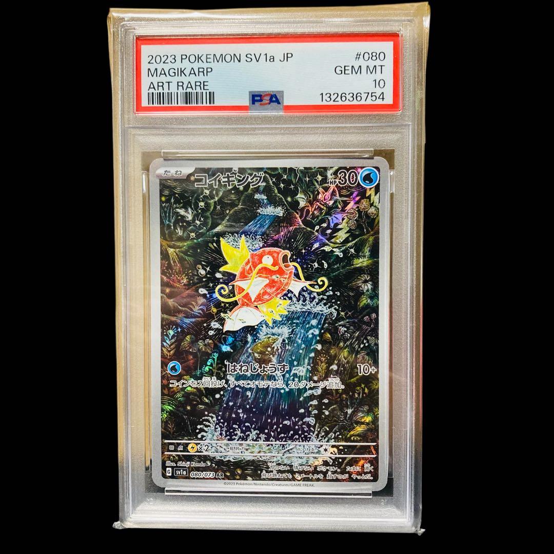 コイキング AR SV1a トリプレットビート 080/073 PSA10 1