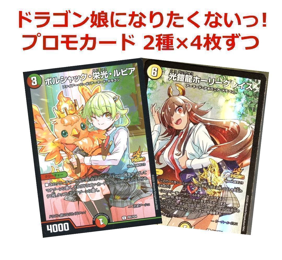 ドラゴン娘になりたくないっ！ ボルシャック・栄光・ルピア 光鎧龍ホーリーグレイス