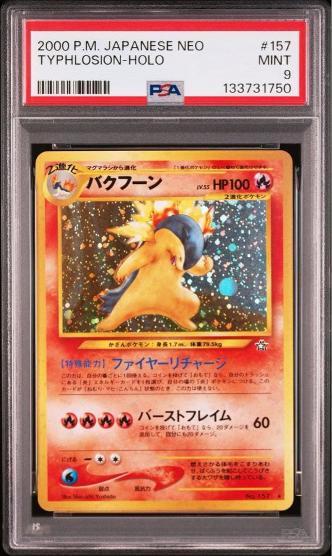 〈PSA9〉バクフーン ★ 拡張パック第1弾 金、銀、新世界へ… ポケモンカード