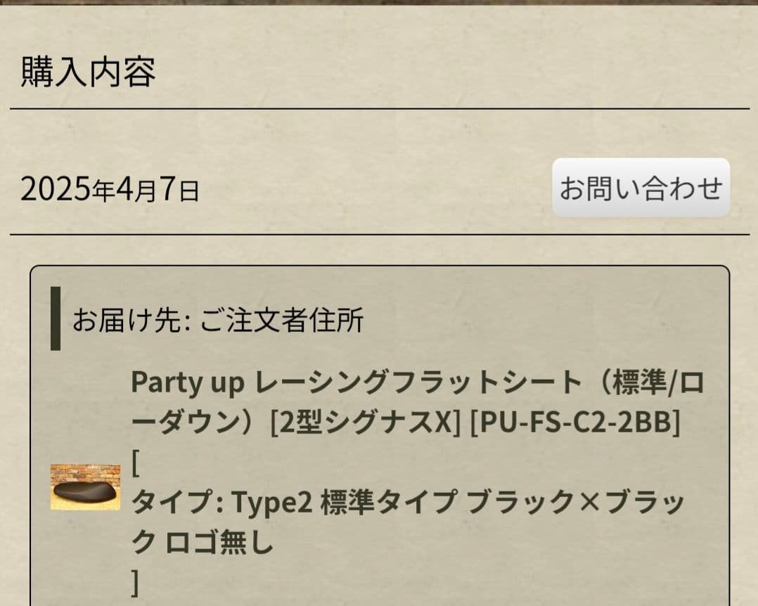 パーティーアップ製　フラットシート　シグナスX　2型