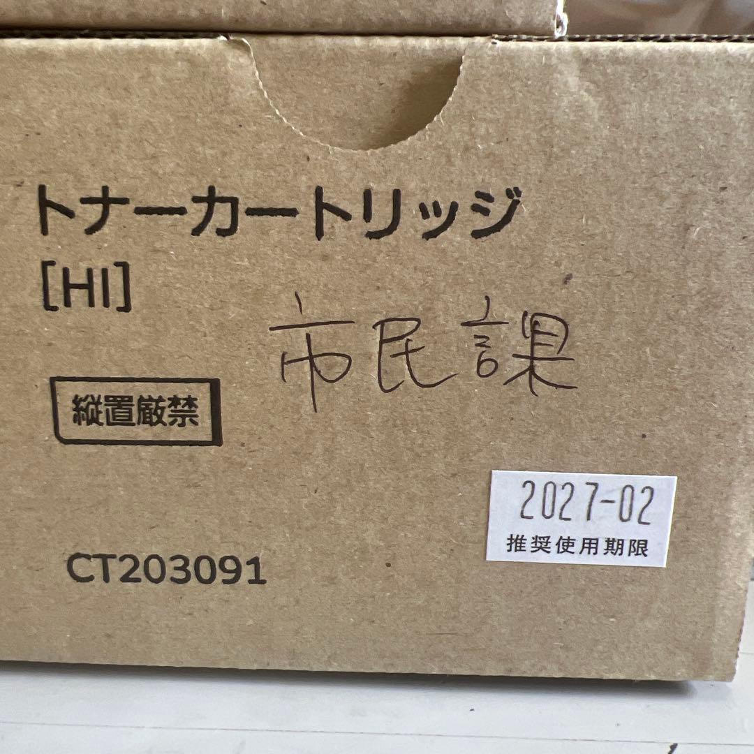 富士ゼロックス　トナーカートリッジ　CT203091×5本セット