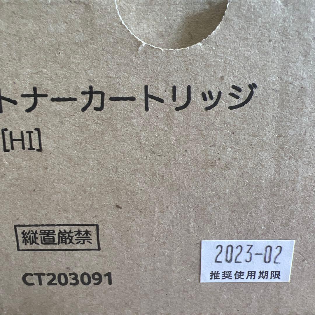 富士ゼロックス　トナーカートリッジ　CT203091×5本セット