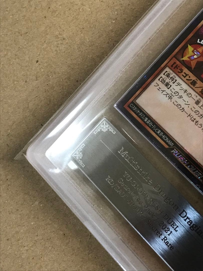 ARS鑑定10点 初期シク 連撃竜ドラギアス 遊戯王ラッシュデュエル 大会プロモ