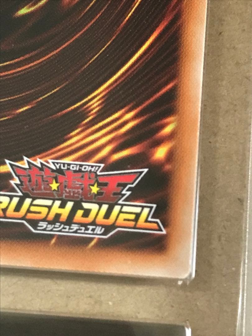 ARS鑑定10点 初期シク 連撃竜ドラギアス 遊戯王ラッシュデュエル 大会プロモ