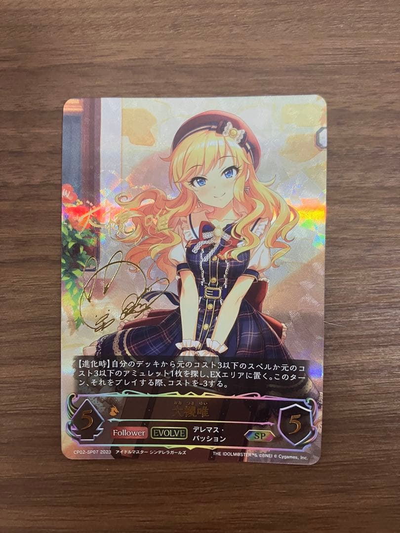 大槻唯 SP シャドバ　CP02-SP07 2023