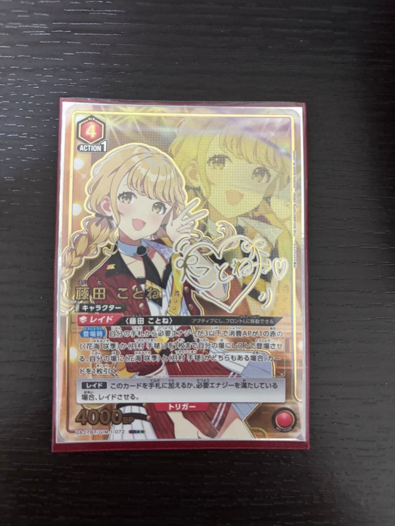 ユニオンアリーナ 藤田ことね パラレル