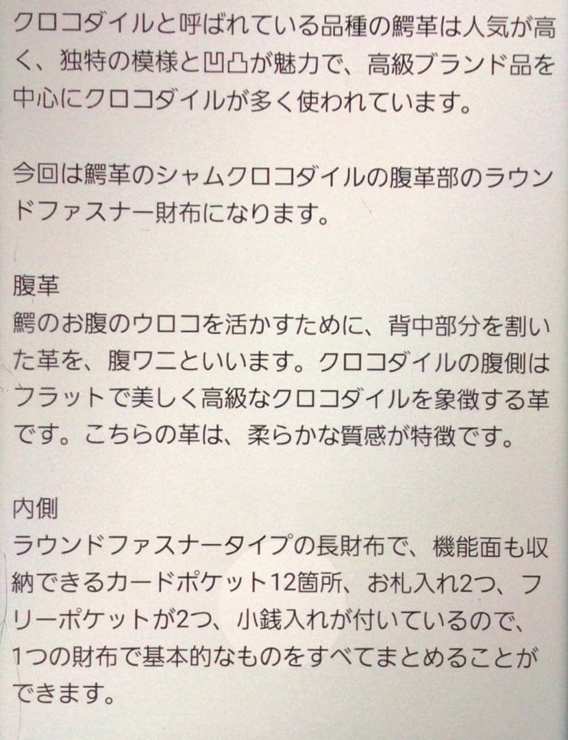 現品限り￼ シャムワニクロコダイル￼ ラウンドファスナーウォレット￼ 爪付￼ 腹