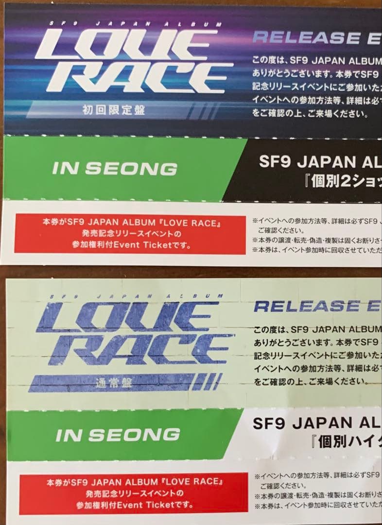 SF9 インソン Love Race CD 参加券2枚付き