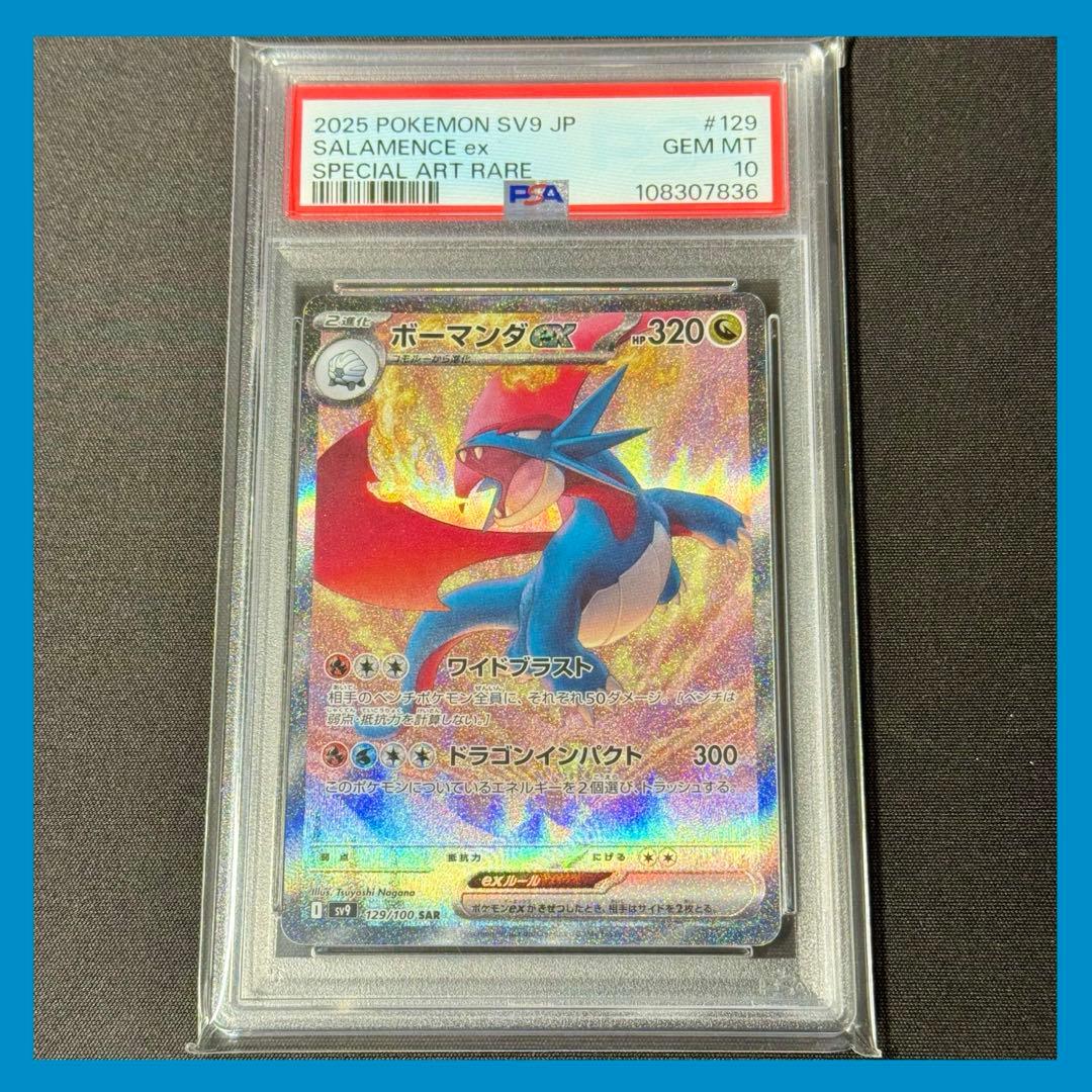 PSA10 ボーマンダex sar SV9