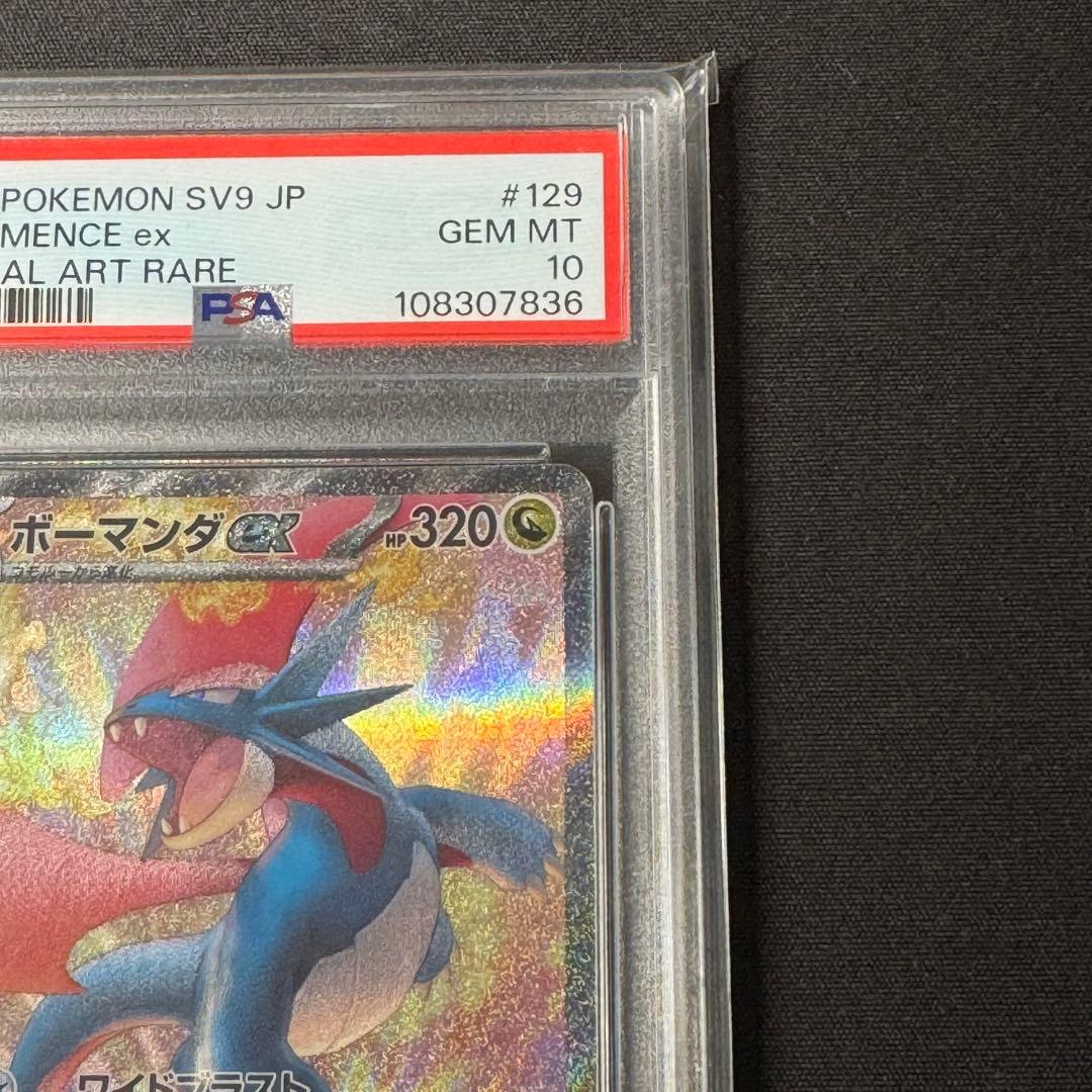 PSA10 ボーマンダex sar SV9