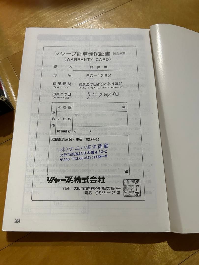 SHARP ポケットコンピュータ PC-1262【ジャンク品】