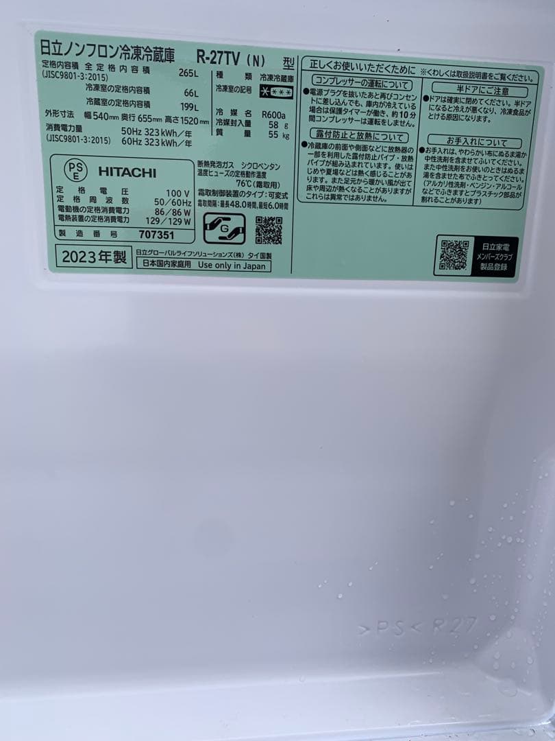極美品HITACHI 冷蔵庫 R-27TV シルバー 3ドア 2023年製