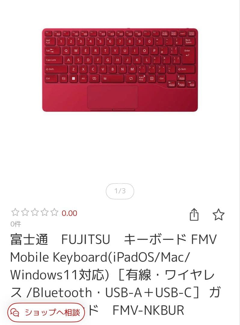 【最終値下げ】富士通キーボード