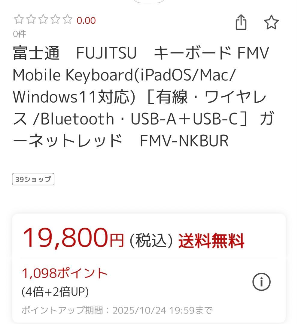 【最終値下げ】富士通キーボード