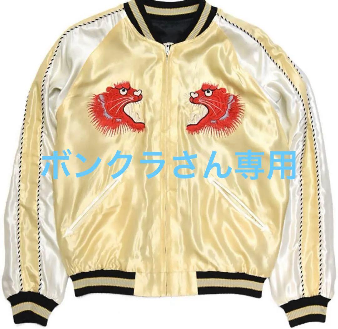 【ボンクラさん専用】テーラー東洋 SOUVENIR JACKET