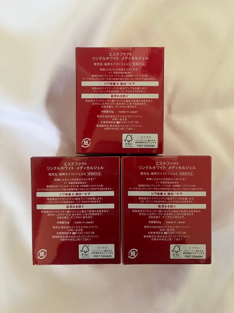 3個 新品 たかの友梨 エステファクト リンクルホワイト メディカルジェル 3個
