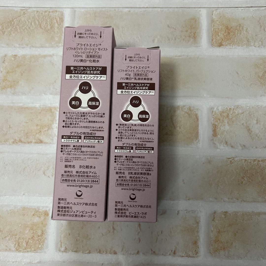 ブライトエイジ 化粧水・乳液状美容液2点セット